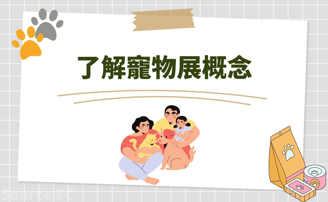 線上寵物展