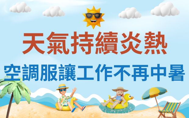 天氣持續炎熱！空調服讓戶外工作不再中暑