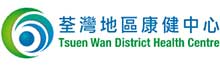 荃灣地區康健中心