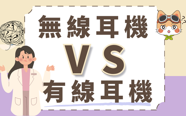 【深度解析】無線耳機除了無線都是缺點，有線耳機除了有線都是優點？