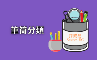 客製化文具：筆筒的分類