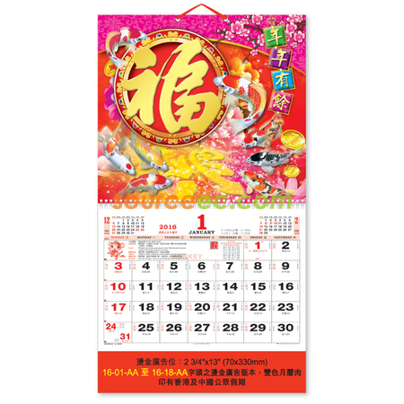 掛墻月曆