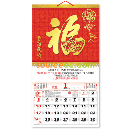 客製化掛墻月曆禮品