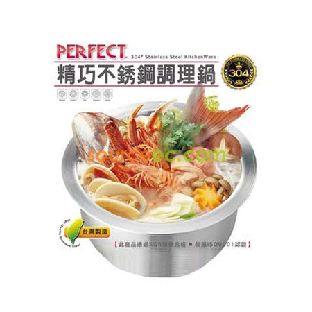 PERFECT精巧不銹鋼調理鍋
