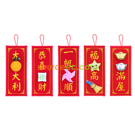 立體絨布春聯