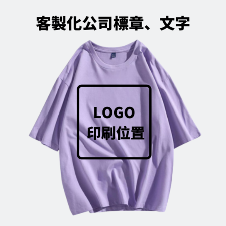 客製化落肩五分袖純棉T-shirt禮品