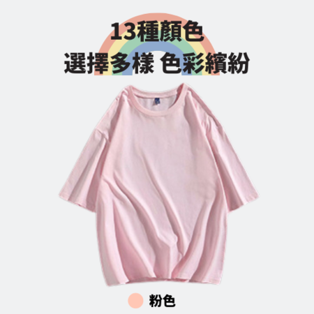 客製化落肩五分袖純棉T-shirt禮品