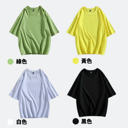 客製化落肩五分袖純棉T-shirt禮品