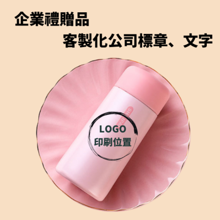 客製化小巧繽紛客製化保溫瓶禮品