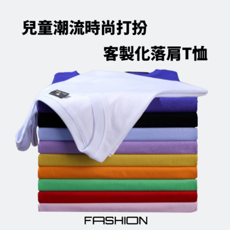 客製化兒童落肩短袖T-shirt禮品