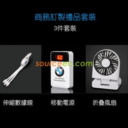 客製化商務禮品套裝(充電線+移動電源+風扇)禮品