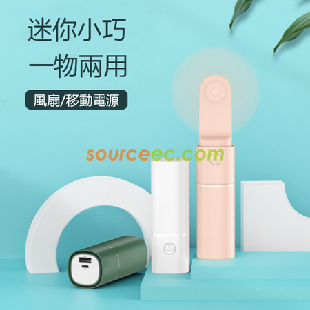 客製化迷你風扇行動電源禮品