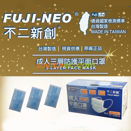 客製化不二新創三層防護口罩禮品
