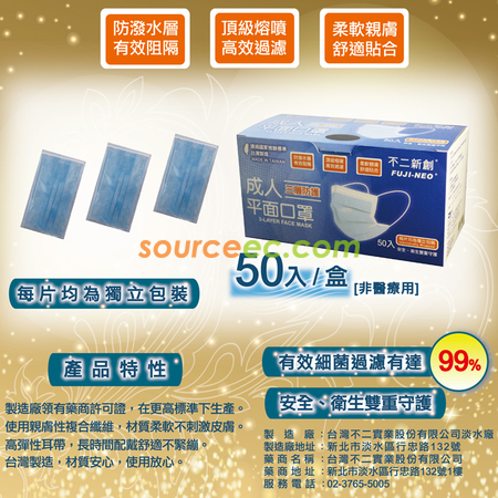 客製化不二新創三層防護口罩禮品