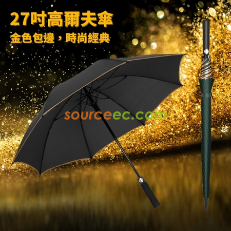 客製化27吋金邊直柄高爾夫雨傘禮品