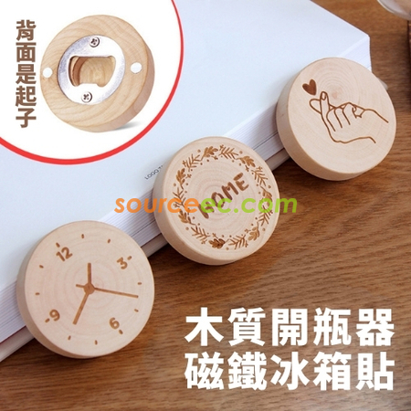客製化木質磁鐵開瓶器禮品