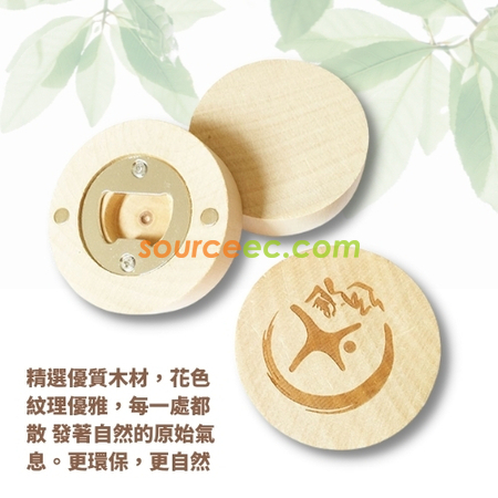 客製化木質磁鐵開瓶器禮品