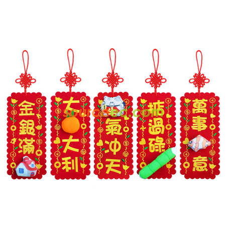 客製化立體絨布春聯禮品