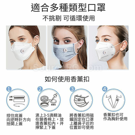 客製化香薰口罩扣禮品
