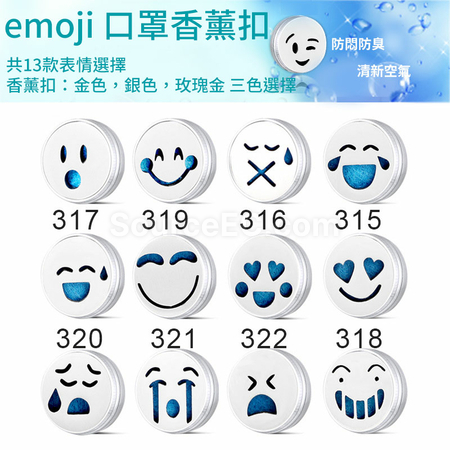 表情包香薰口罩扣