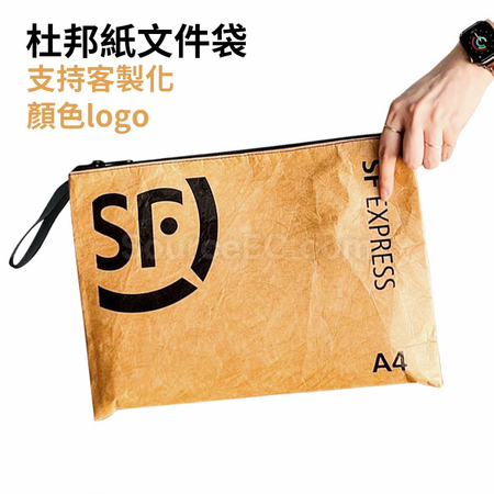 客製化順豐杜邦紙袋包文件袋禮品
