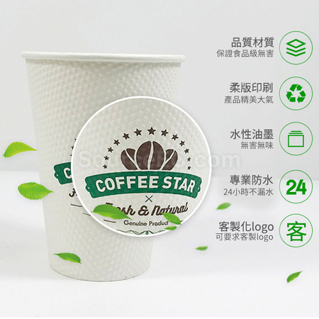客製化玉米粒凹凸紋紙杯禮品