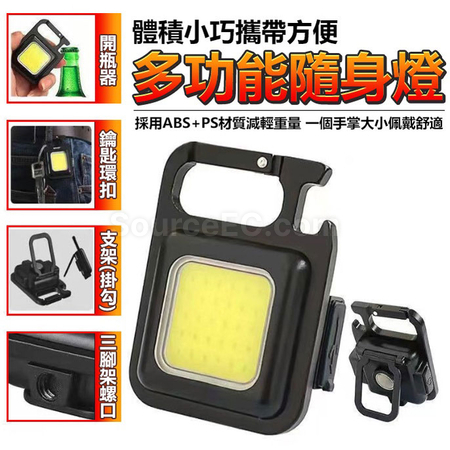 客製化多功能便攜式手持燈鑰匙扣禮品