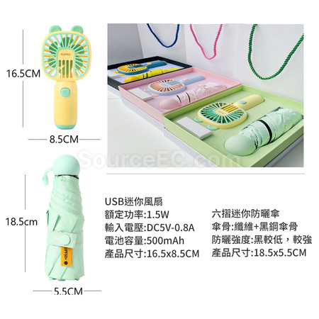 客製化風扇雨傘禮品套裝禮品