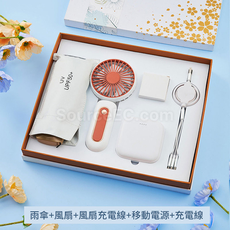 客製化雨傘風扇商務套裝禮品