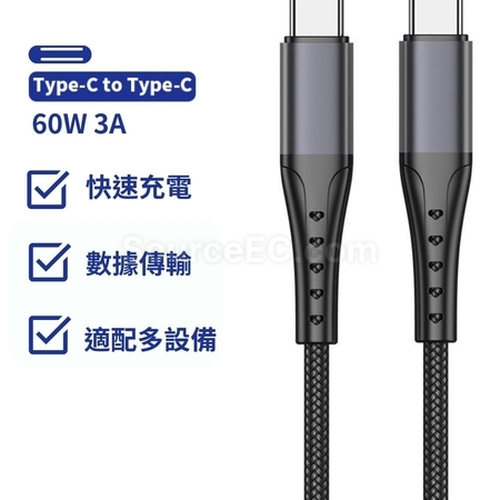 Type-C 60W快充充電線