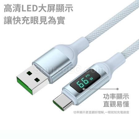 客製化Type-C 6A數顯快充充電線禮品