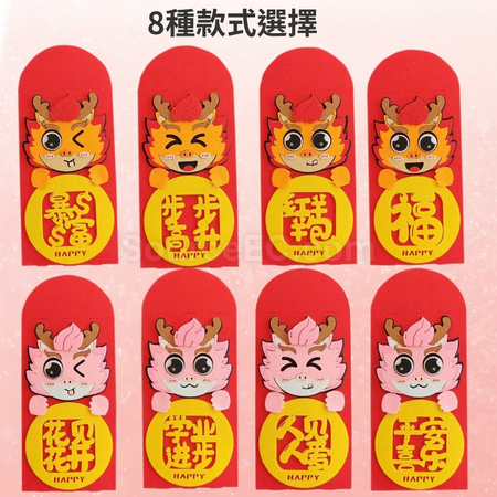 客製化龍年開運紅包袋禮品
