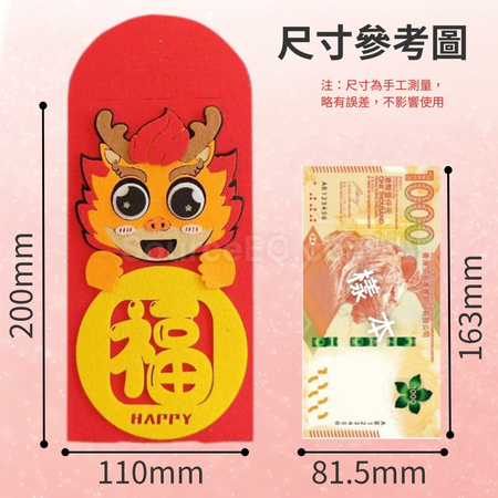 客製化龍年開運紅包袋禮品