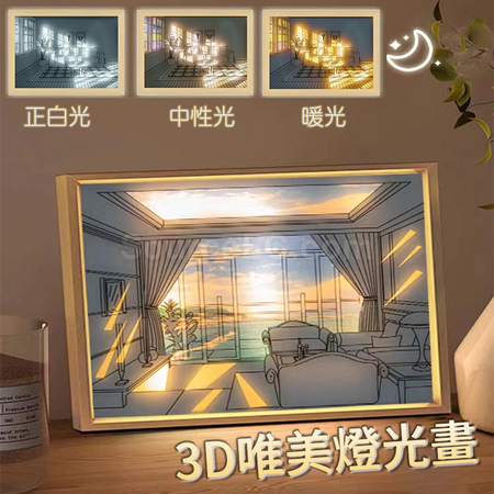 客製化三色燈光發光畫