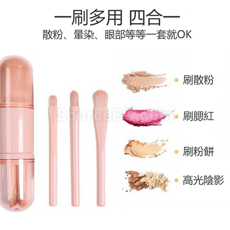 客製化四合一便攜化妝刷禮品