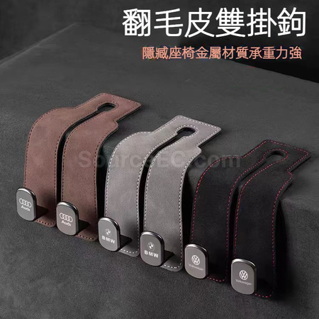 客製化汽車椅背雙掛鉤禮品