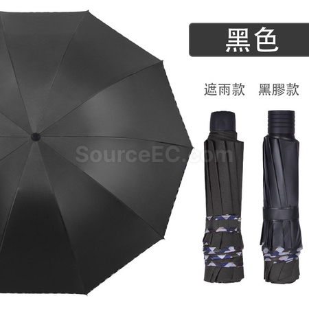 客製化彩邊黑膠摺疊雨傘禮品