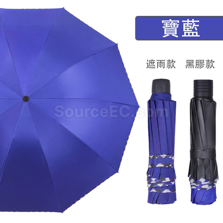 客製化彩邊黑膠摺疊雨傘禮品