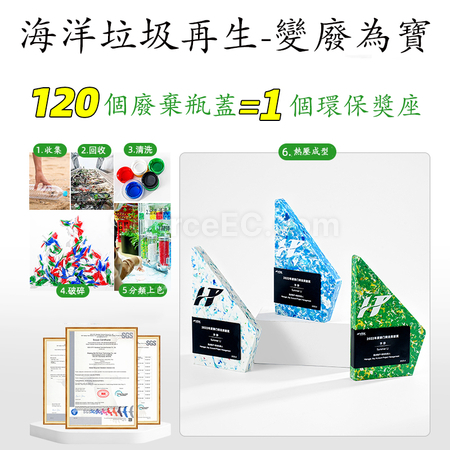 客製化環保獎座禮品