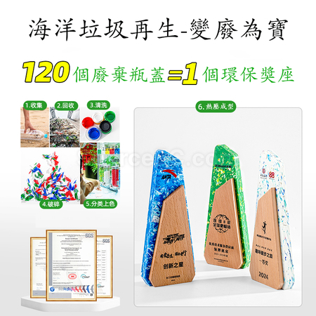 客製化環保獎座禮品
