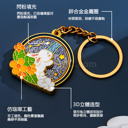 客製化望月兔鑰匙扣禮品