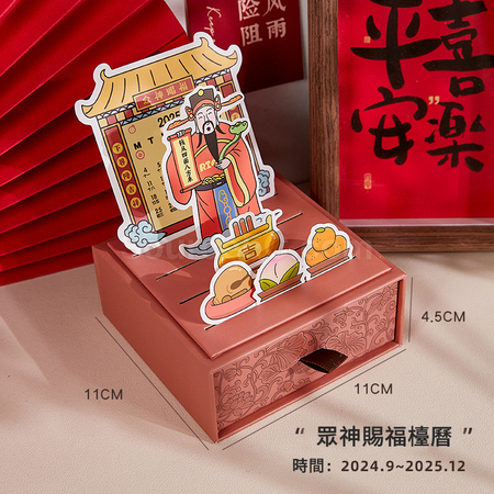 客製化神仙抽屜檯曆禮品