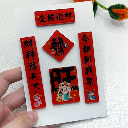 客製化蛇年迷你春聯磁鐵冰箱貼禮品