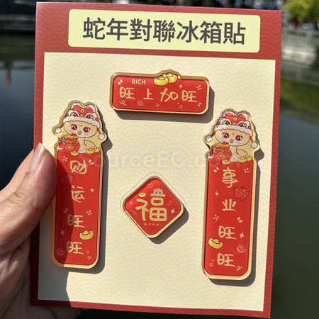 客製化蛇年迷你春聯磁鐵冰箱貼禮品