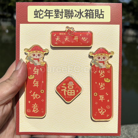 客製化蛇年迷你春聯磁鐵冰箱貼禮品
