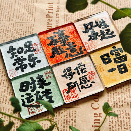 客製化書法磁鐵冰箱貼禮品
