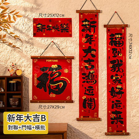 客製化春節絨布木掛暉春禮品