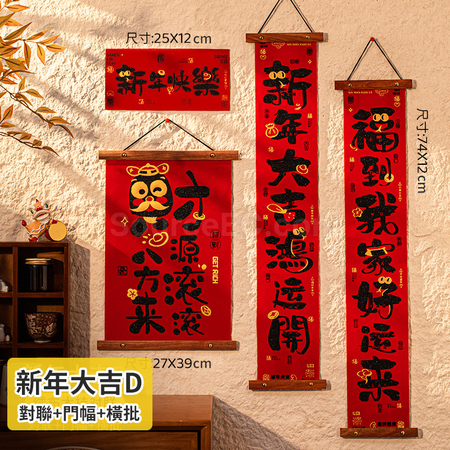 客製化春節絨布木掛暉春禮品