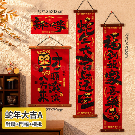 客製化春節絨布木掛暉春禮品