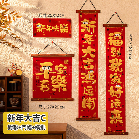 客製化春節絨布木掛暉春禮品